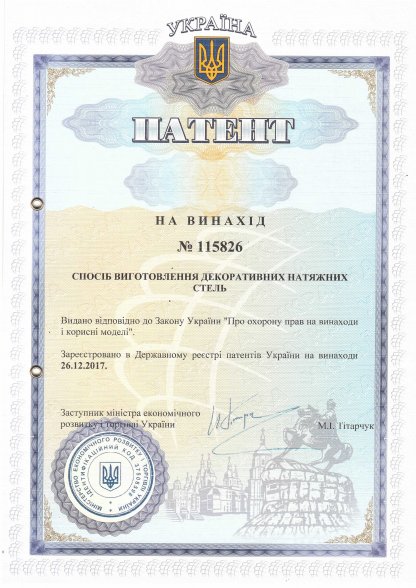 патент Apply резные натяжные потолки